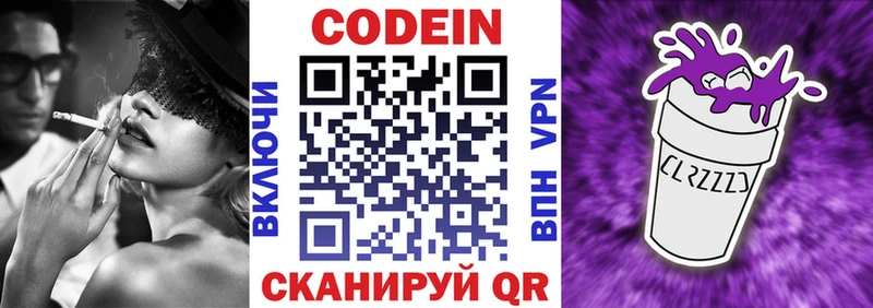 Купить закладки Малмыж Кодеиновый сироп Lean напиток Lean (лин)